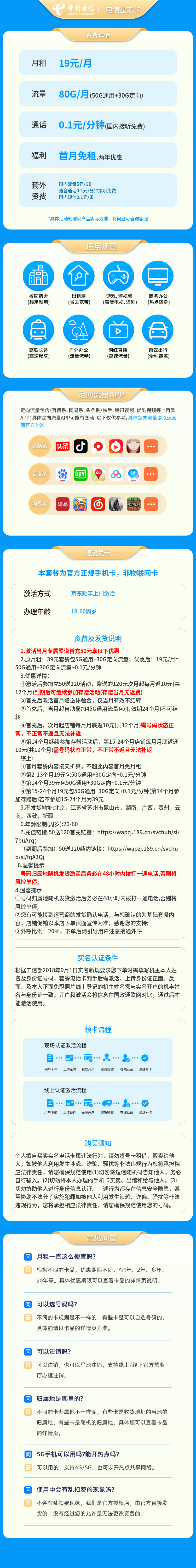 电信星宏卡19元80G+0.1元/分钟【发全国】套餐详情图