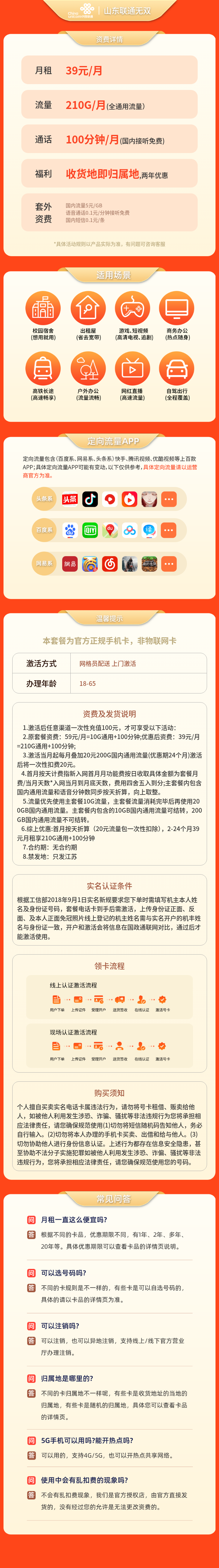 联通新苏卡39元210G通用+100分钟【只发江苏】套餐详情图