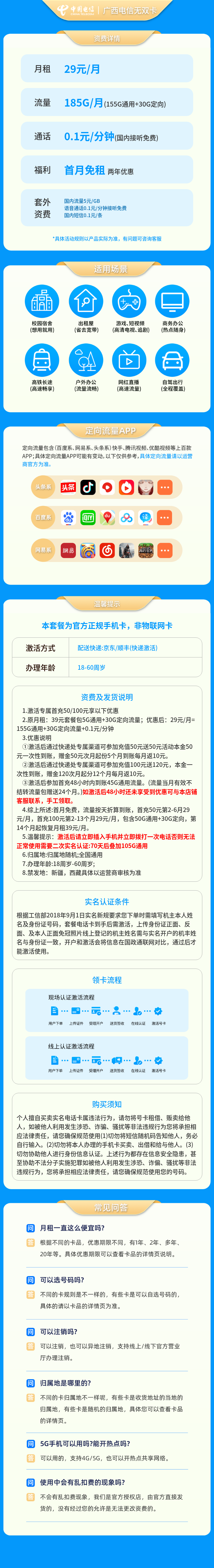 电信星桂卡29元185G+0.1元/分钟【发全国】套餐详情图
