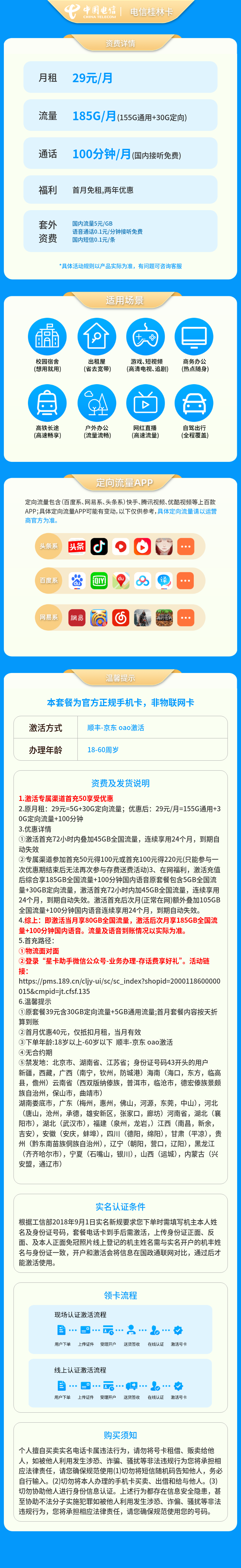 电信桂林卡29元185G+100分钟【发全国】套餐详情图