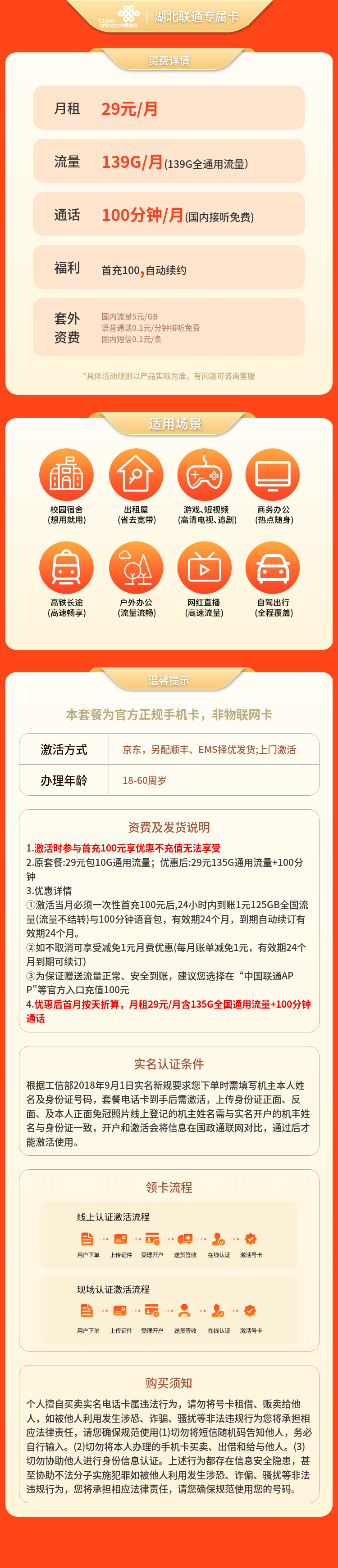 湖北联通专属卡29元205G【只发宁夏】套餐详情图