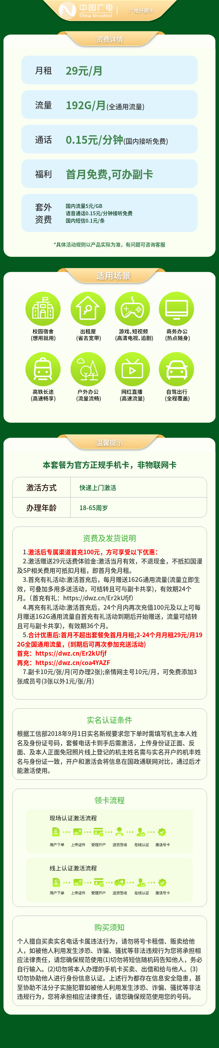 A广电升卿卡29元192G【发全国】套餐详情图