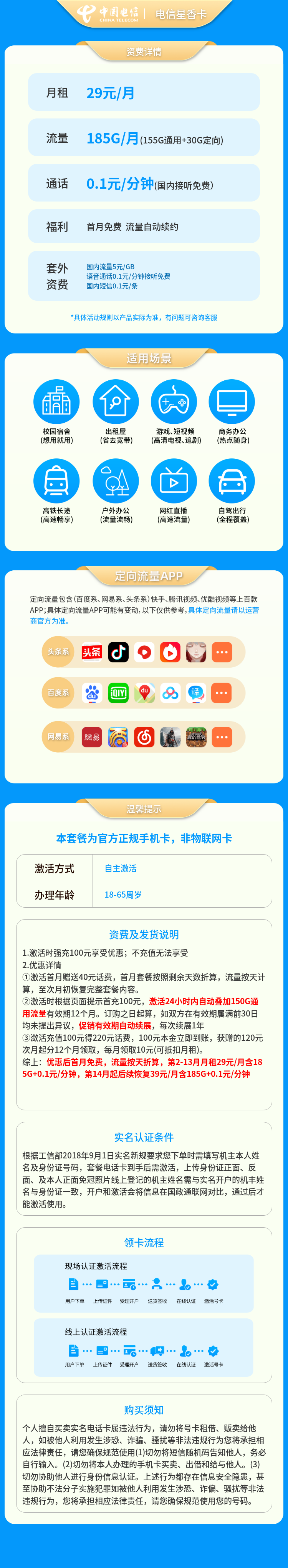 电信星香卡29元185G＋0.1元/分钟【发全国】套餐详情图