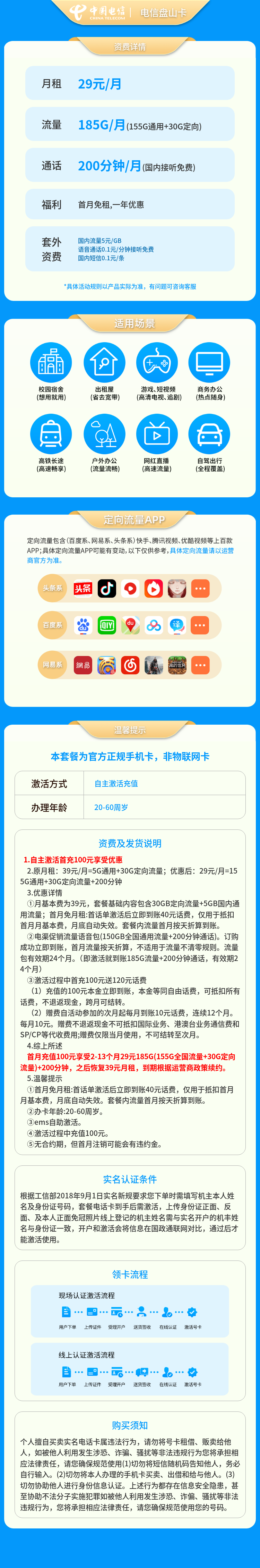电信盘山卡29元185G+200分钟【发全国】套餐详情图