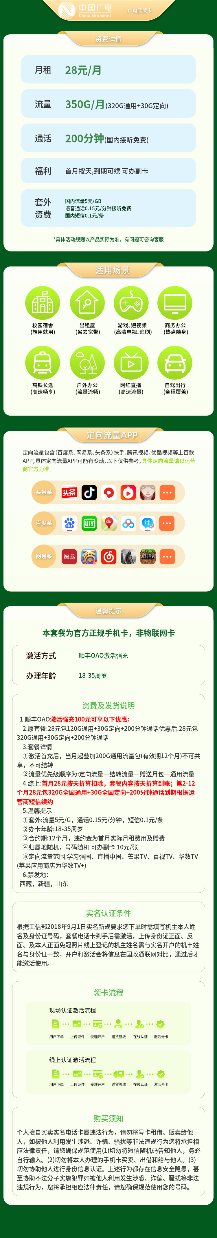 广电欣荣卡28元350G+200分钟（发全国）套餐详情图