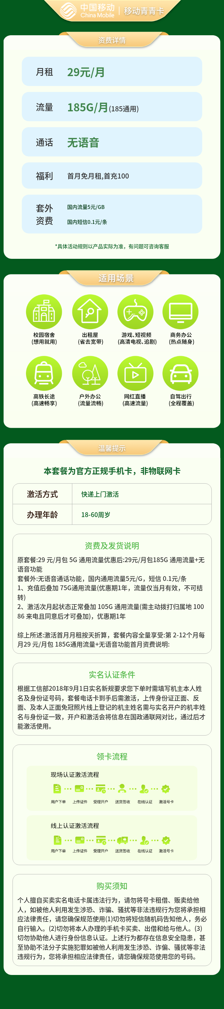 移动青青卡29元185G＋无语音【发全国】套餐详情图