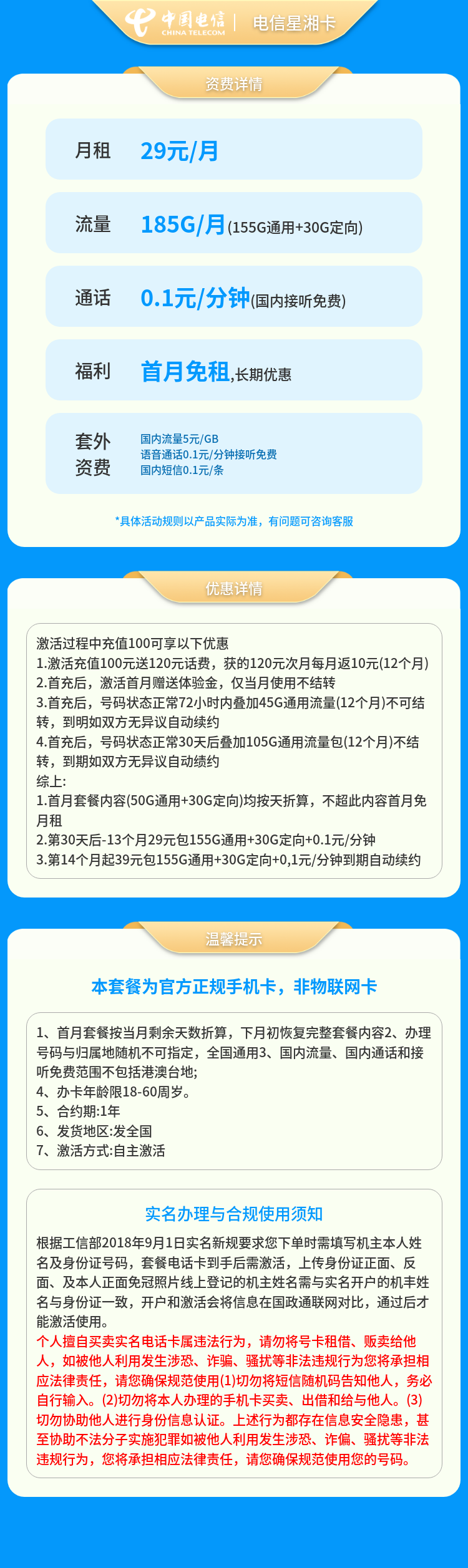 电信星湘卡29元185G+0.1元/分钟【发全国】套餐详情图