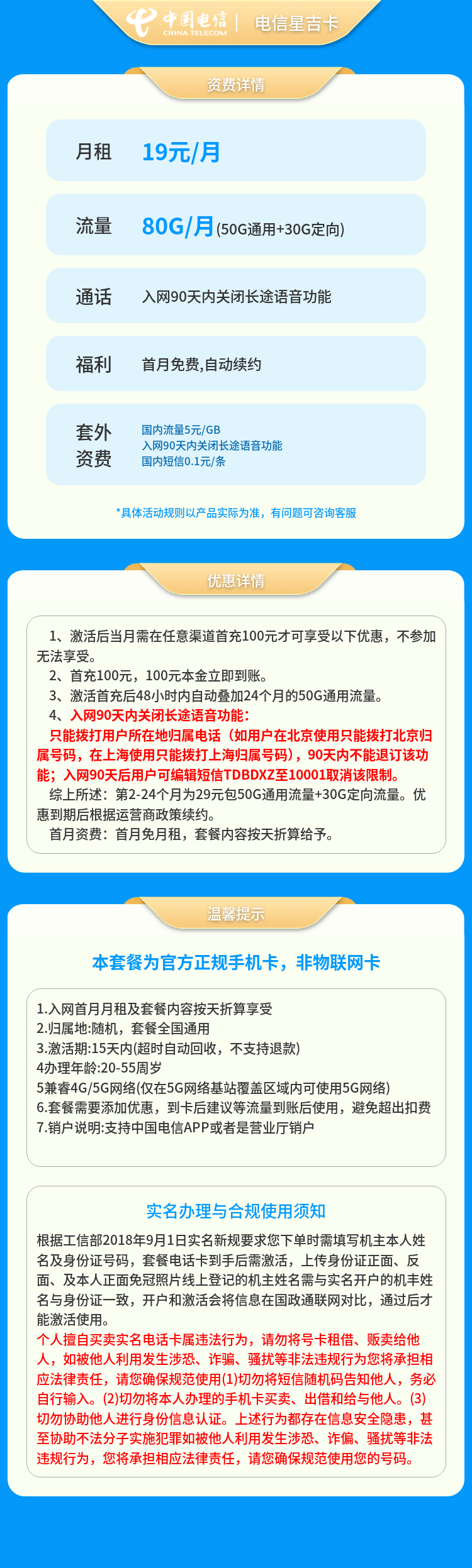 电信星吉卡29元80G【发全国】90天后有惊喜套餐详情图