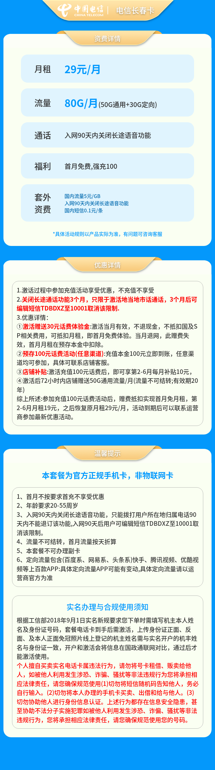 电信长春卡19元80G【发全国】90天后有惊喜套餐详情图