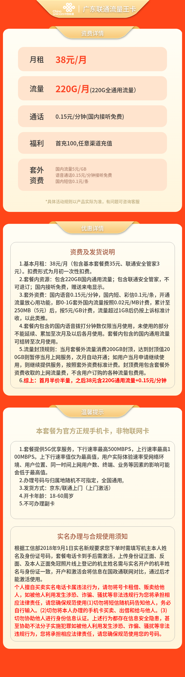 广东联通流量王卡38元220G【只发广东】套餐详情图