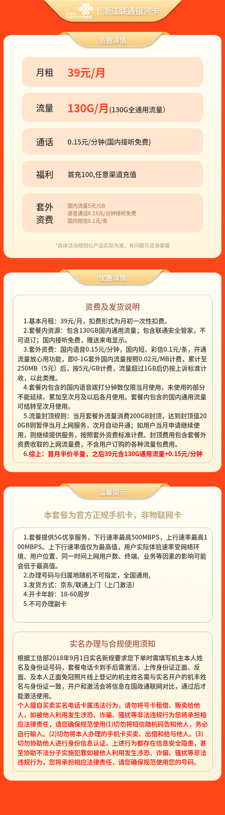 浙江联通银河卡39元130G【只发浙江】套餐详情图