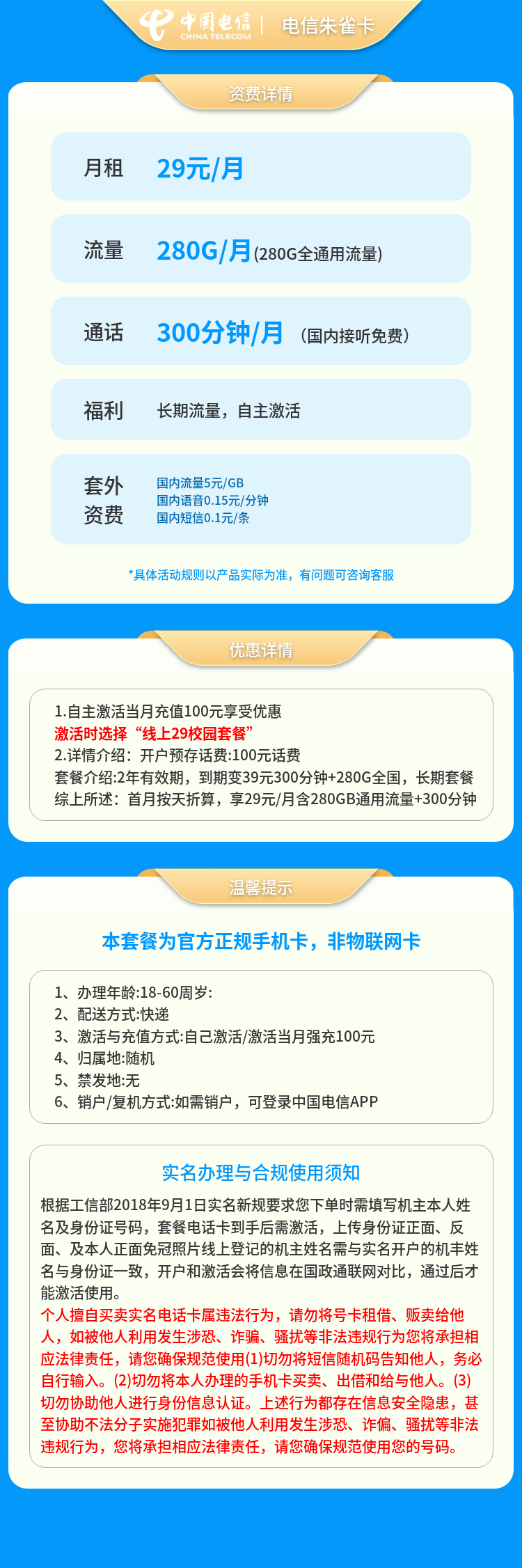 电信朱雀卡28元280G+300分钟【发全国】套餐详情图