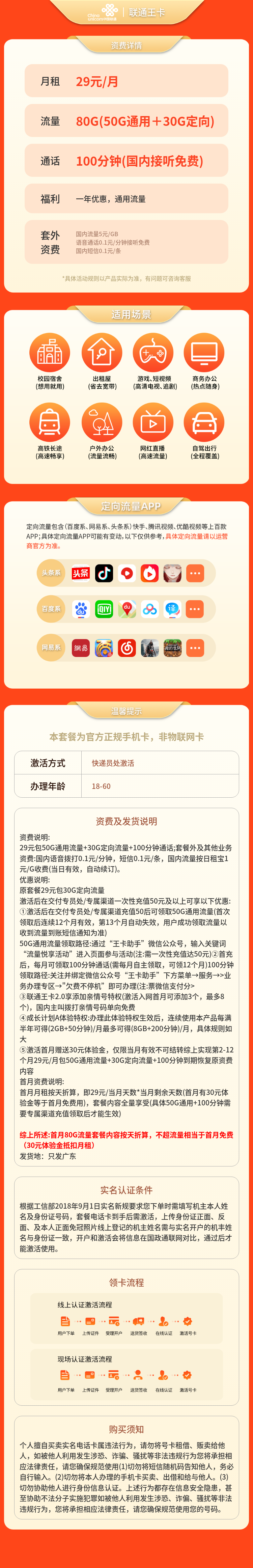新联通王卡29元80G+100分钟【只发广东】套餐详情图