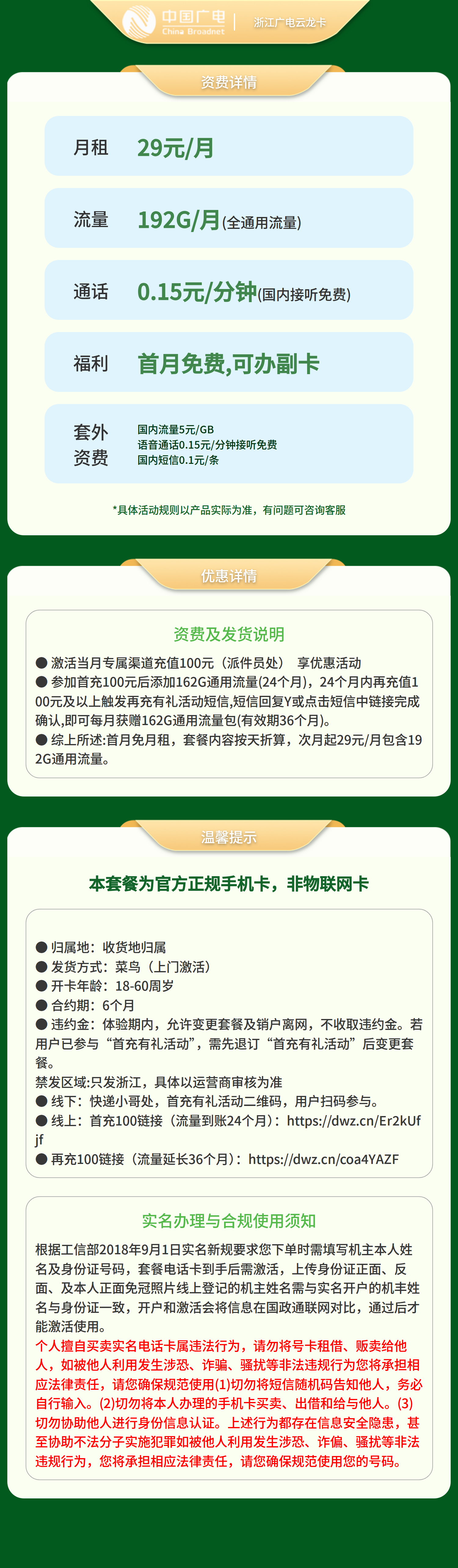 浙江广电云龙卡29元192G【只发浙江】套餐详情图