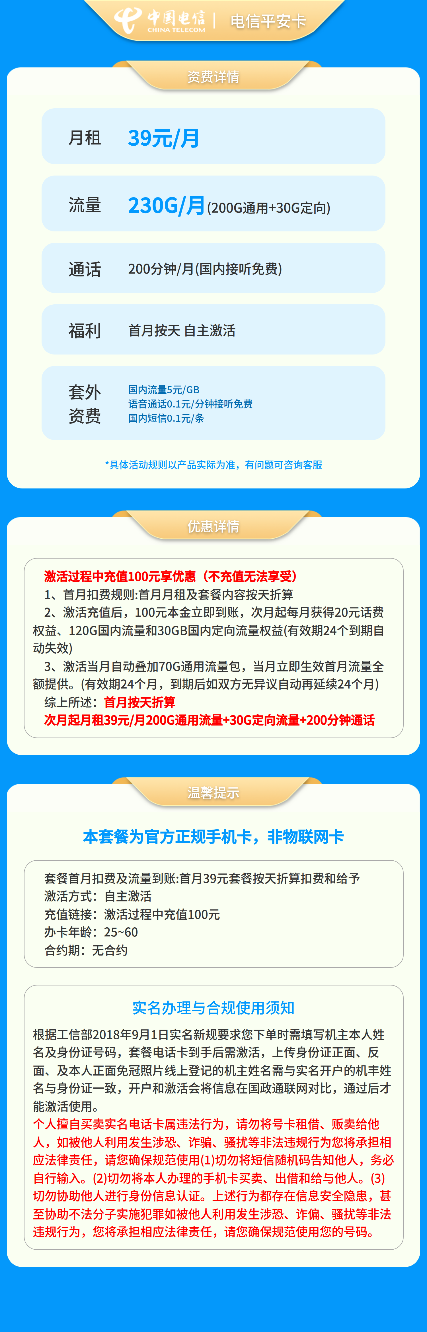 广东电信木棉卡39元200G+200分钟【只发广东】套餐详情图