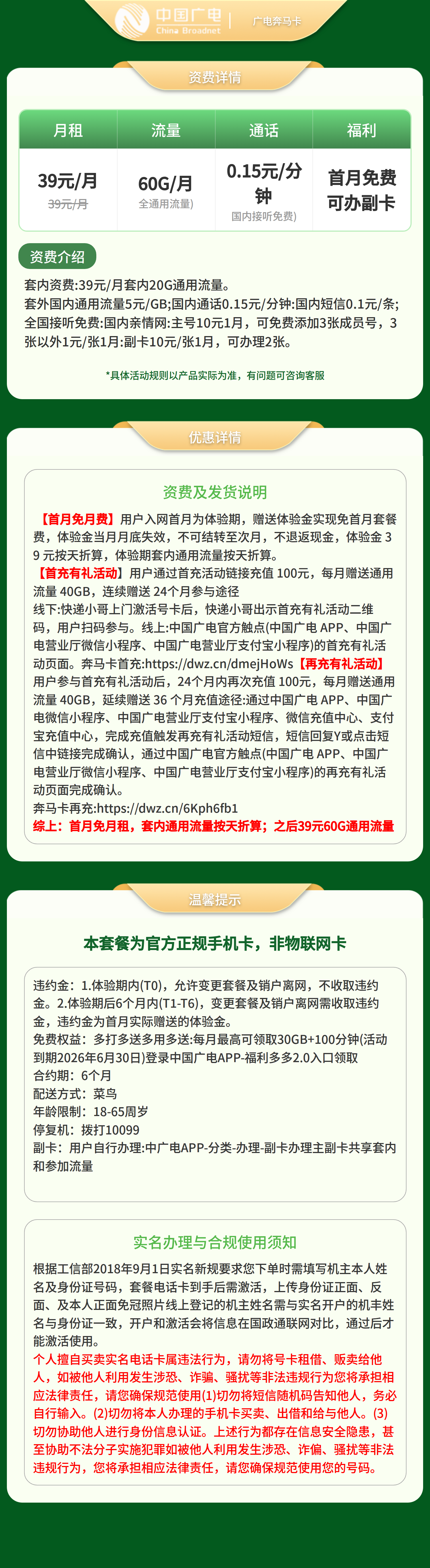 广电奔马卡39元60G【发全国】套餐详情图
