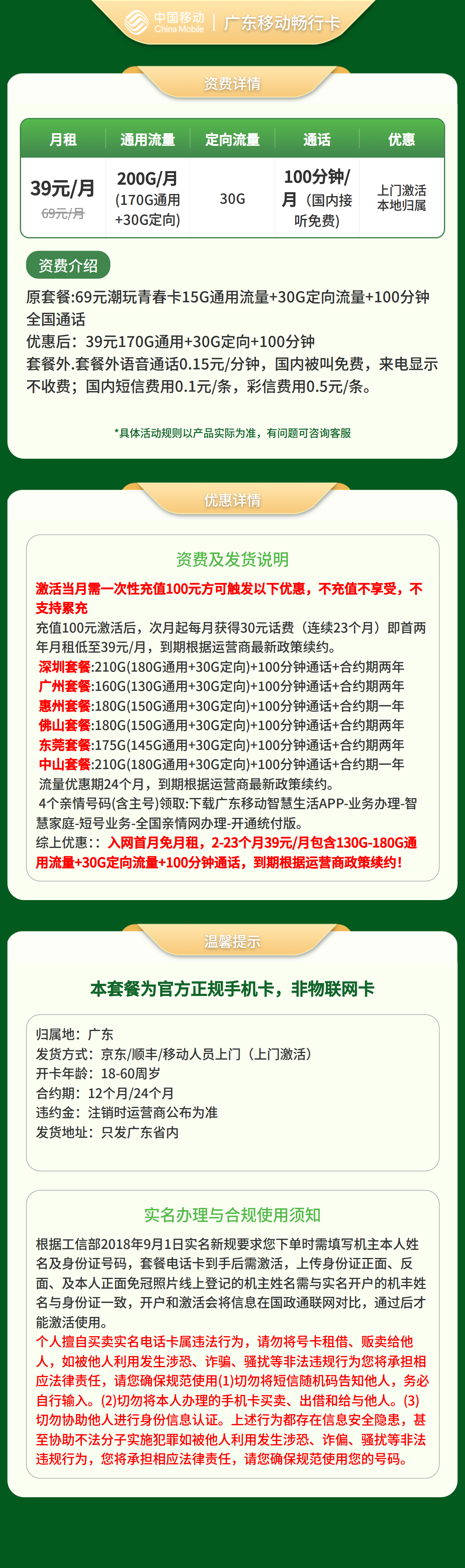 广东移动畅行卡39元160G-210G+100分钟【只发广东】套餐详情图