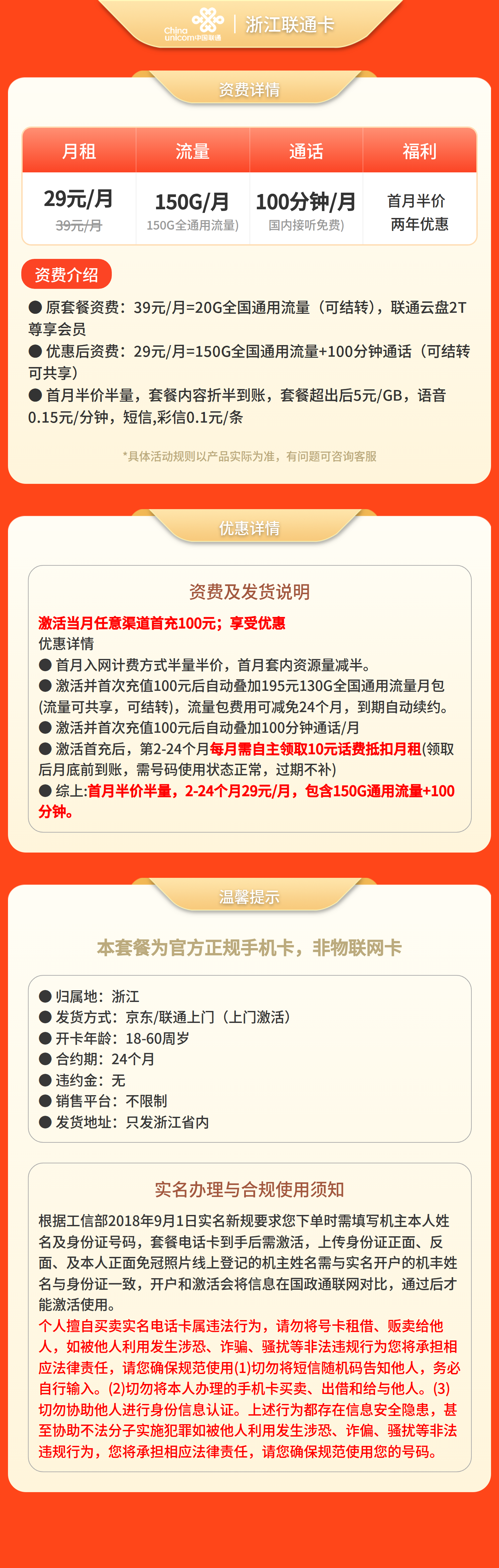 浙江联通专属卡29元150G+100分钟【仅发浙江】两年29套餐详情图