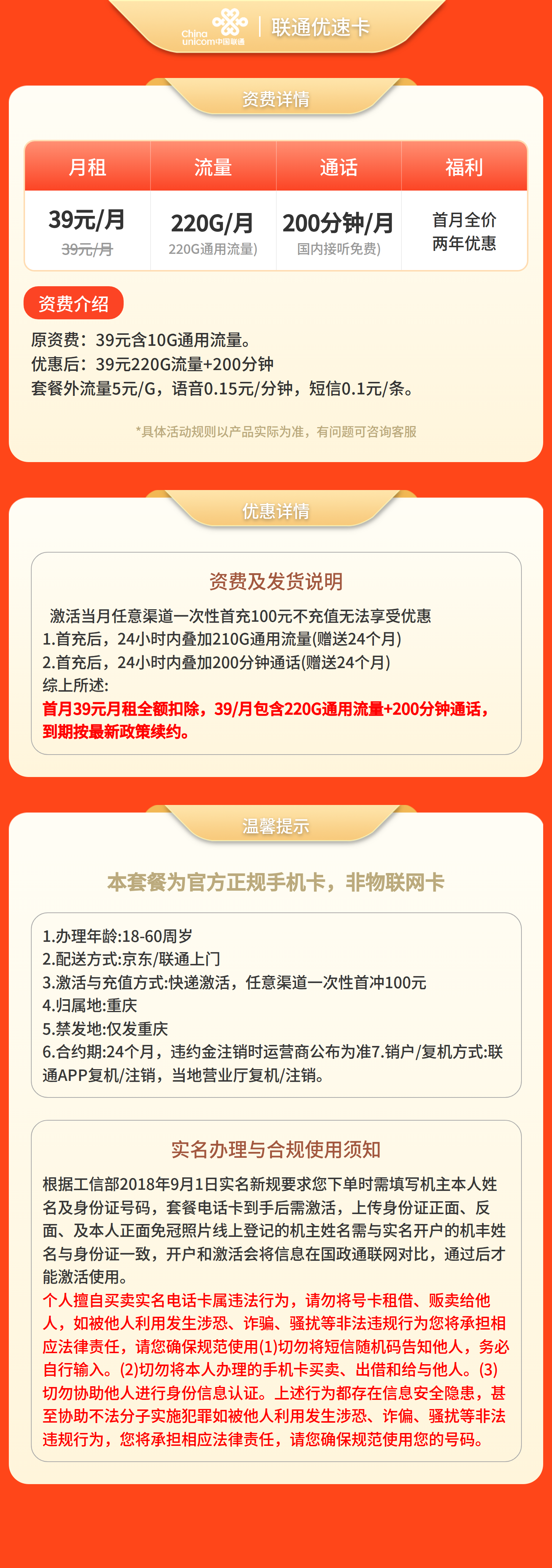 联通优速卡39元220G流量+200分钟【只发重庆】套餐详情图