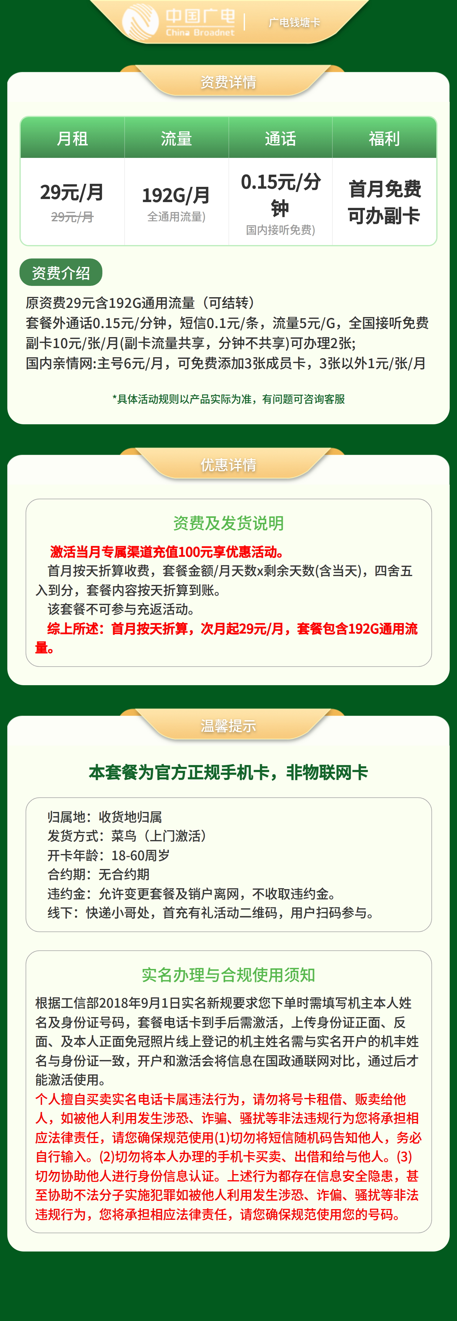 广电钱塘卡29元192G【只发浙江】套餐详情图