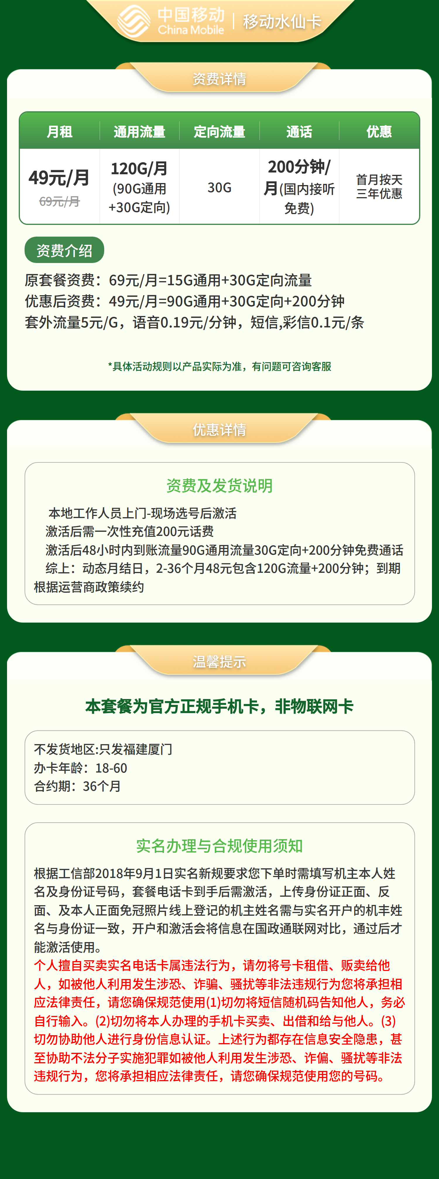 移动水仙卡49元120G+200分钟 【只发福建厦门】【发省内】套餐详情图
