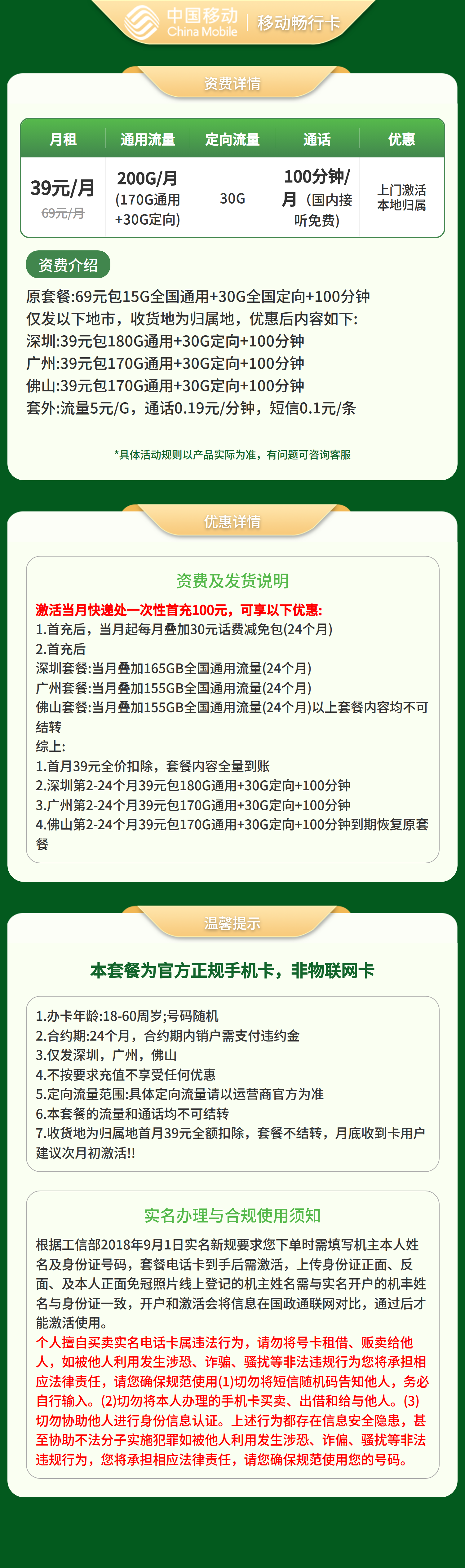 移动畅行卡39元200G+100分钟【只发广东】套餐详情图