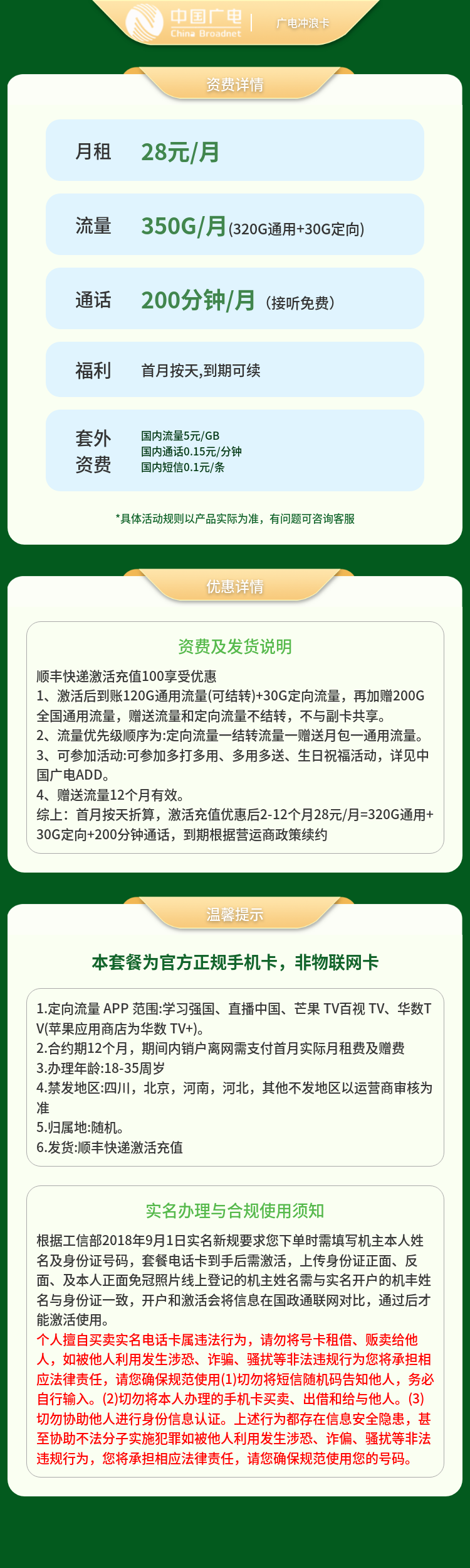 广电冲浪卡28元350G+200分【发济南 青岛 潍坊】套餐详情图
