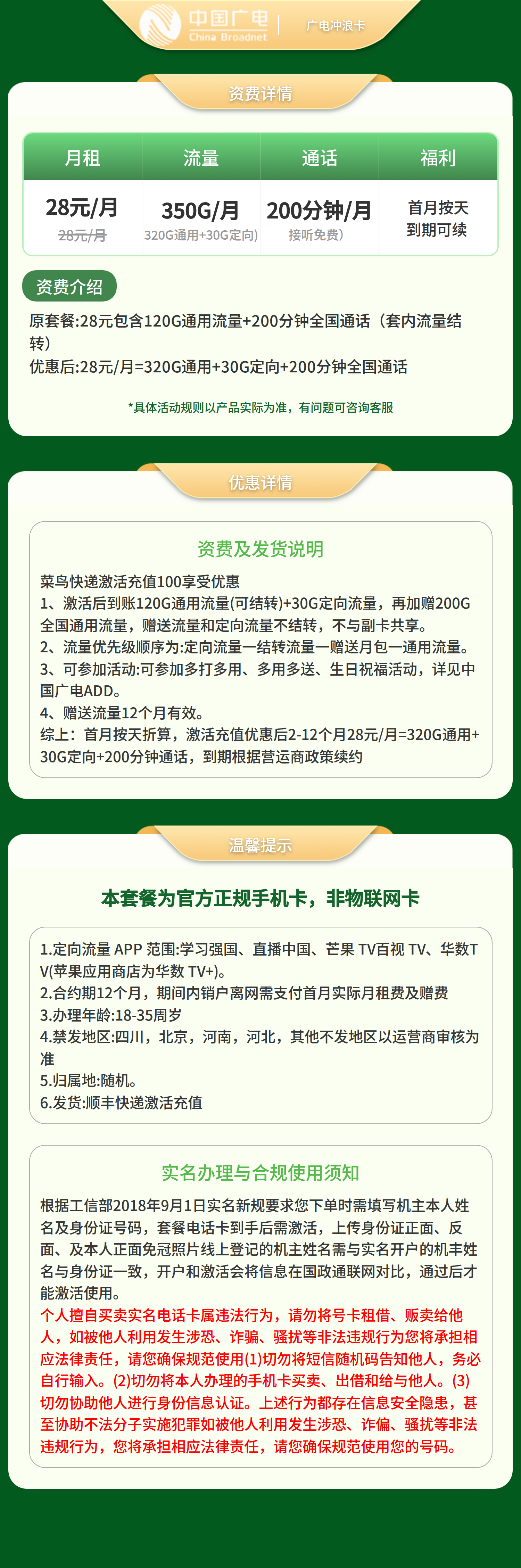广电赣江卡28元350G+200分【只发江西】套餐详情图