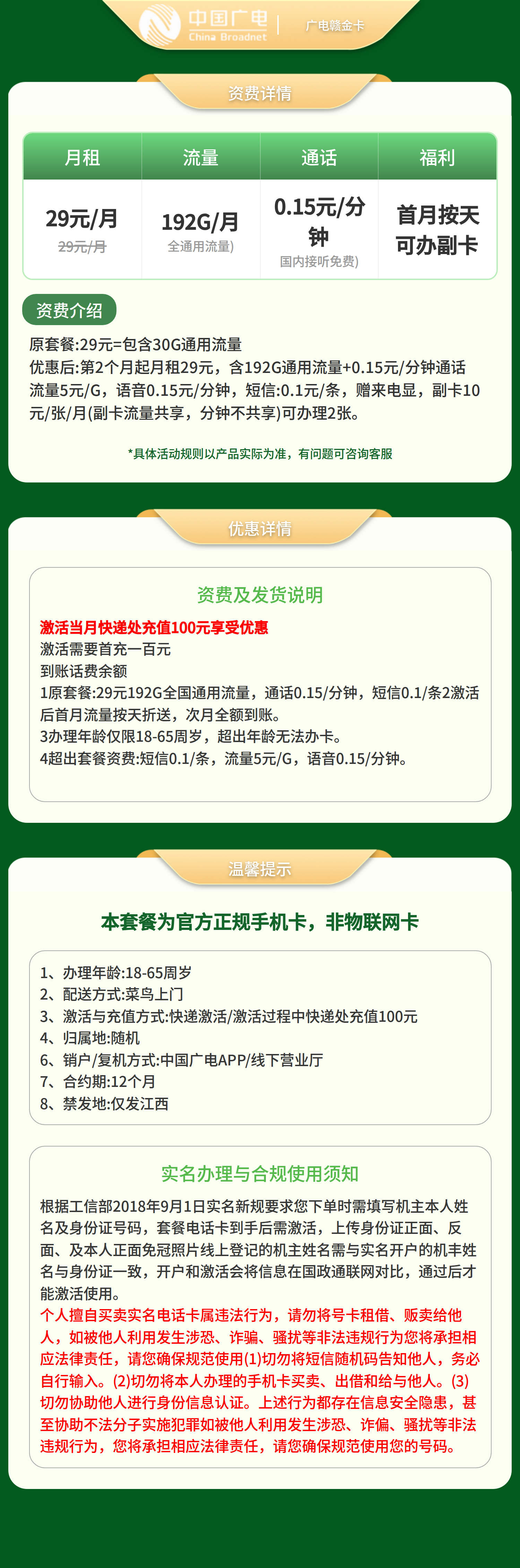广电赣金卡29元192G【只发江西】套餐详情图
