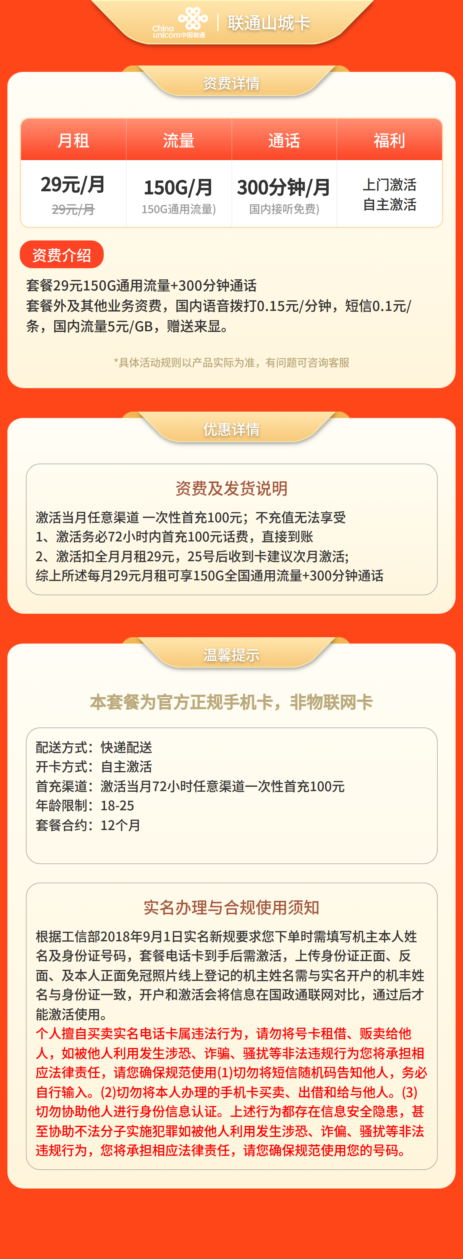 联通山城卡29元150G+300分钟【仅发重庆】套餐详情图