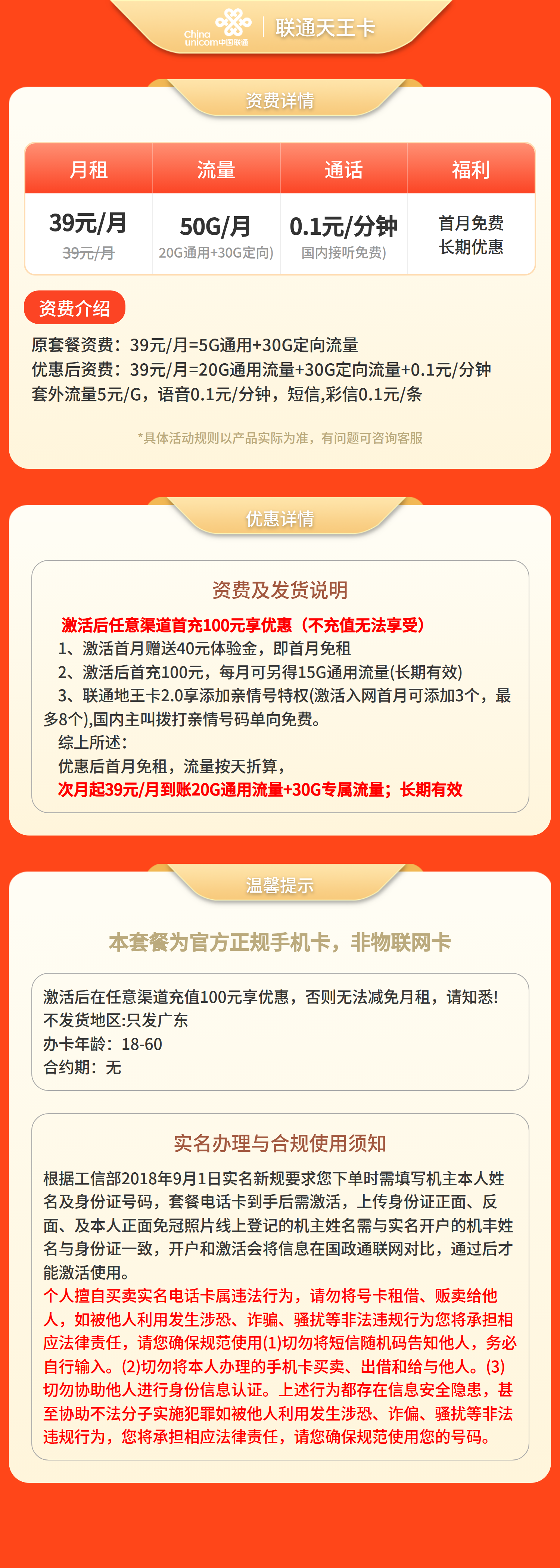 GY联通天王卡39元50G流量+0.1元/分钟【只发广东】套餐详情图