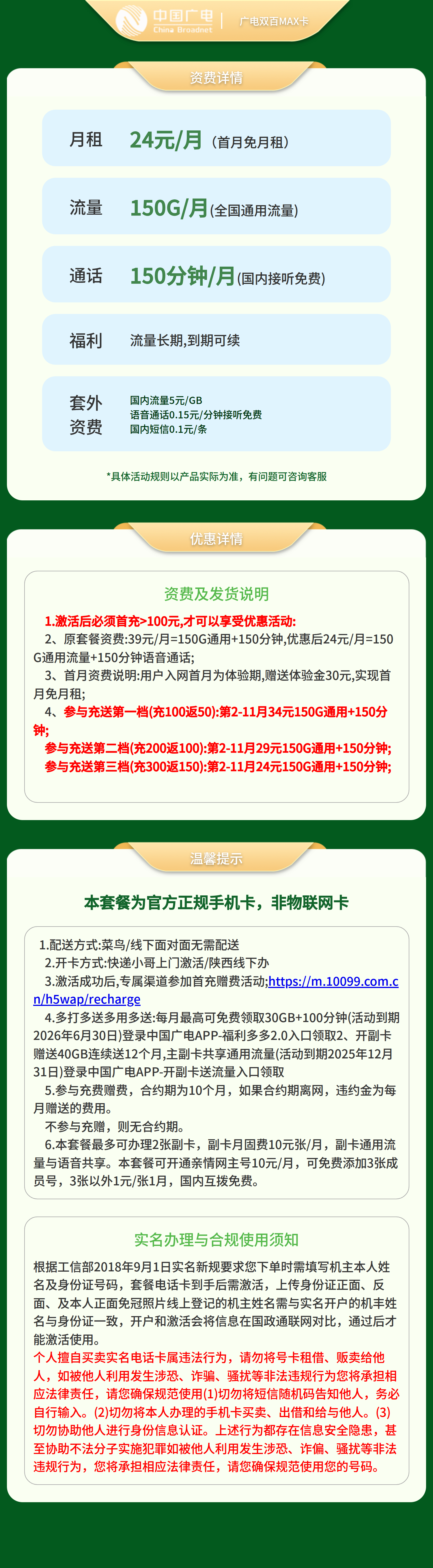 广电泉城卡29元150G+150分钟【发济南，淄博，潍坊，济宁】   套餐详情图