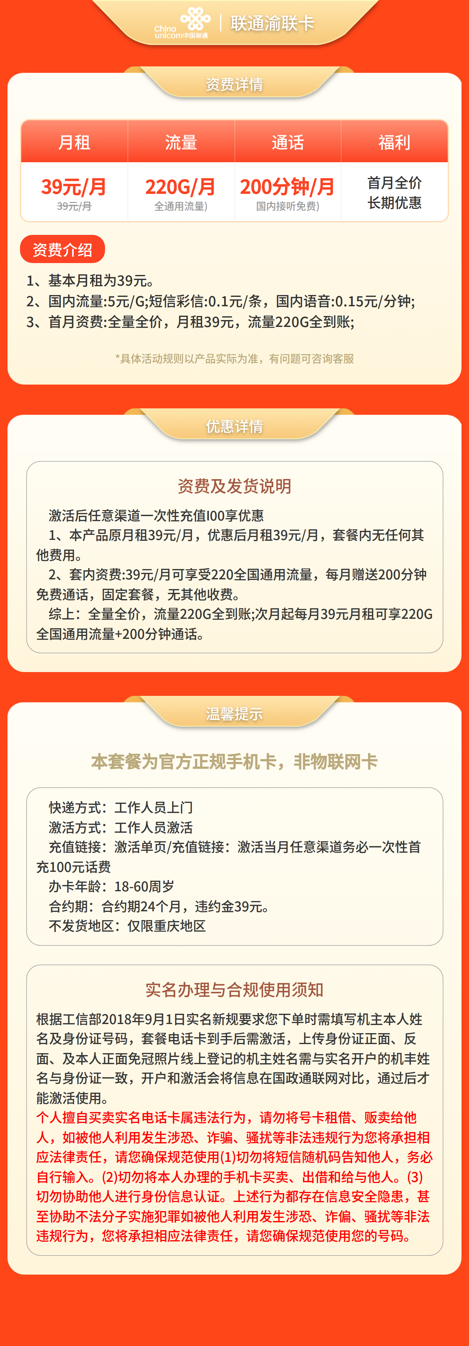 联通渝联卡39元220G+200分钟【只发重庆】套餐详情图
