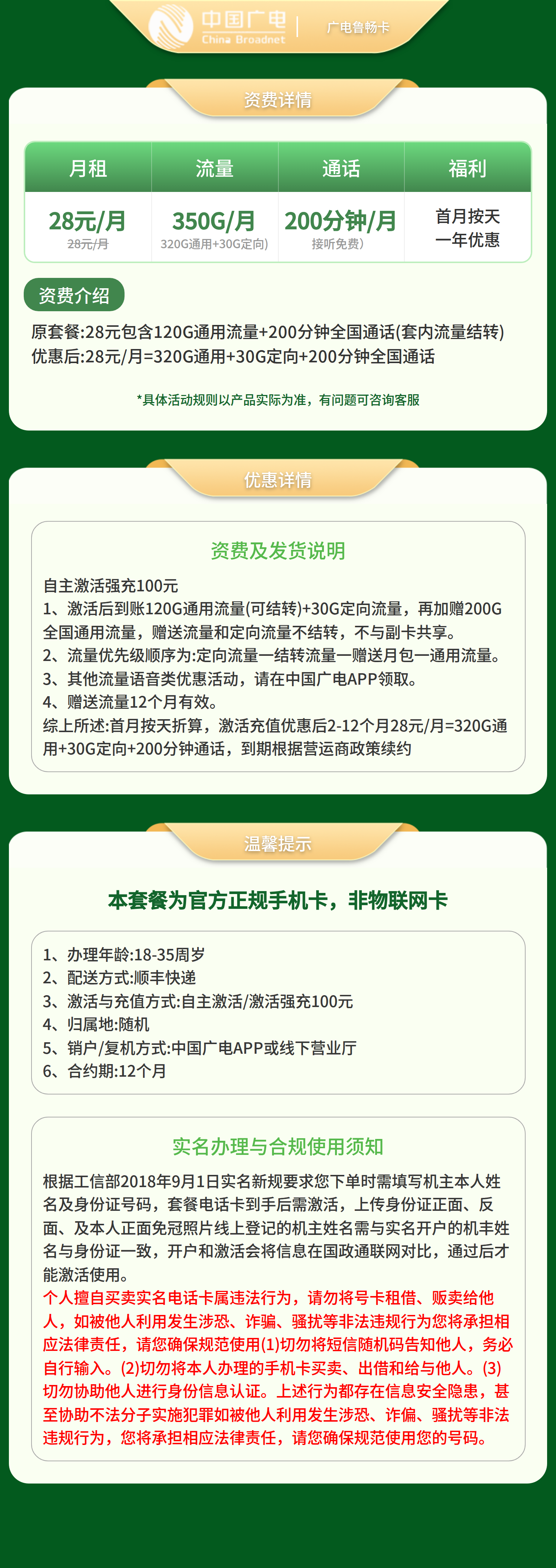广电鲁畅卡28元350G+200分【发山东】套餐详情图