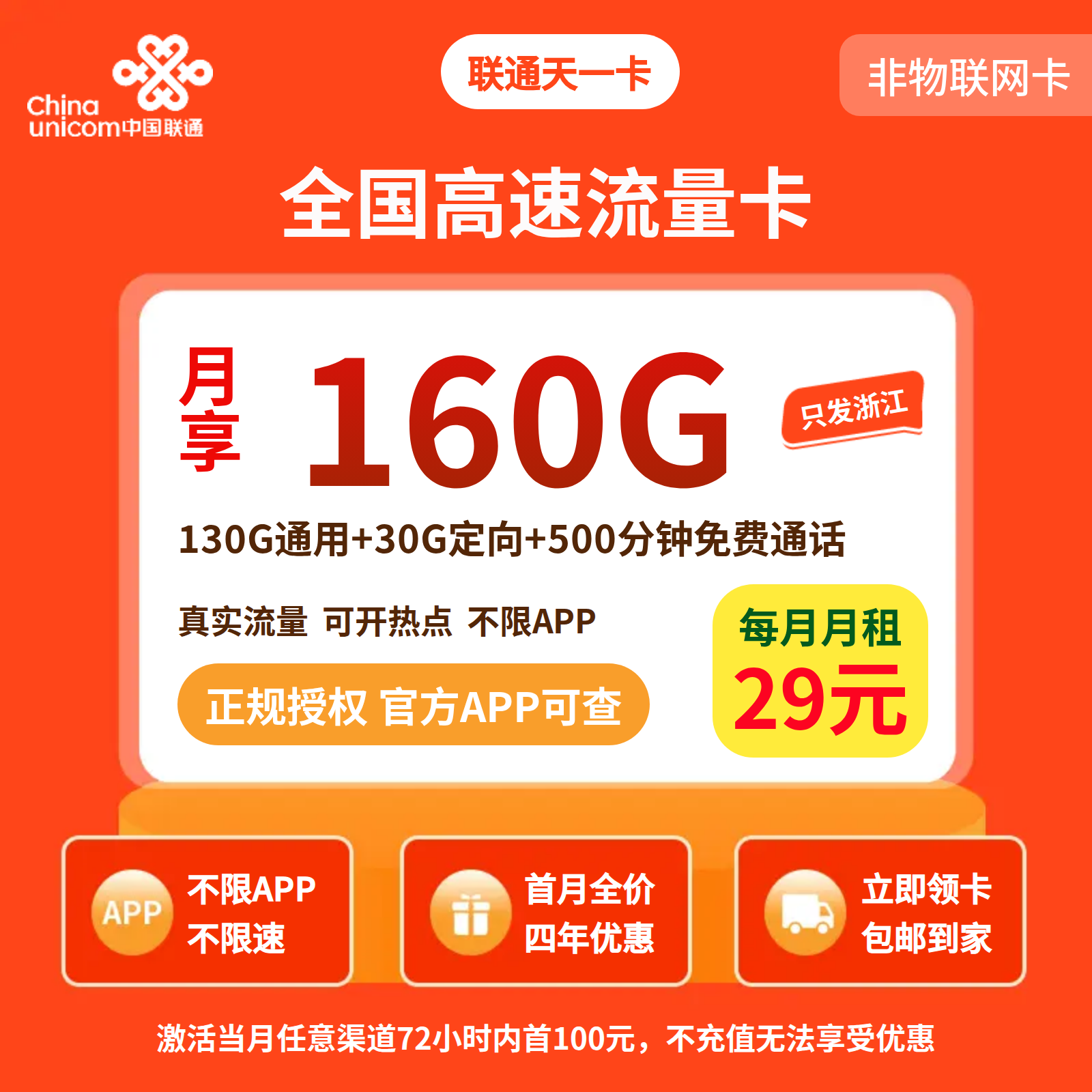 GY联通天一卡29元160G+500分钟+视频会员【只发浙江】