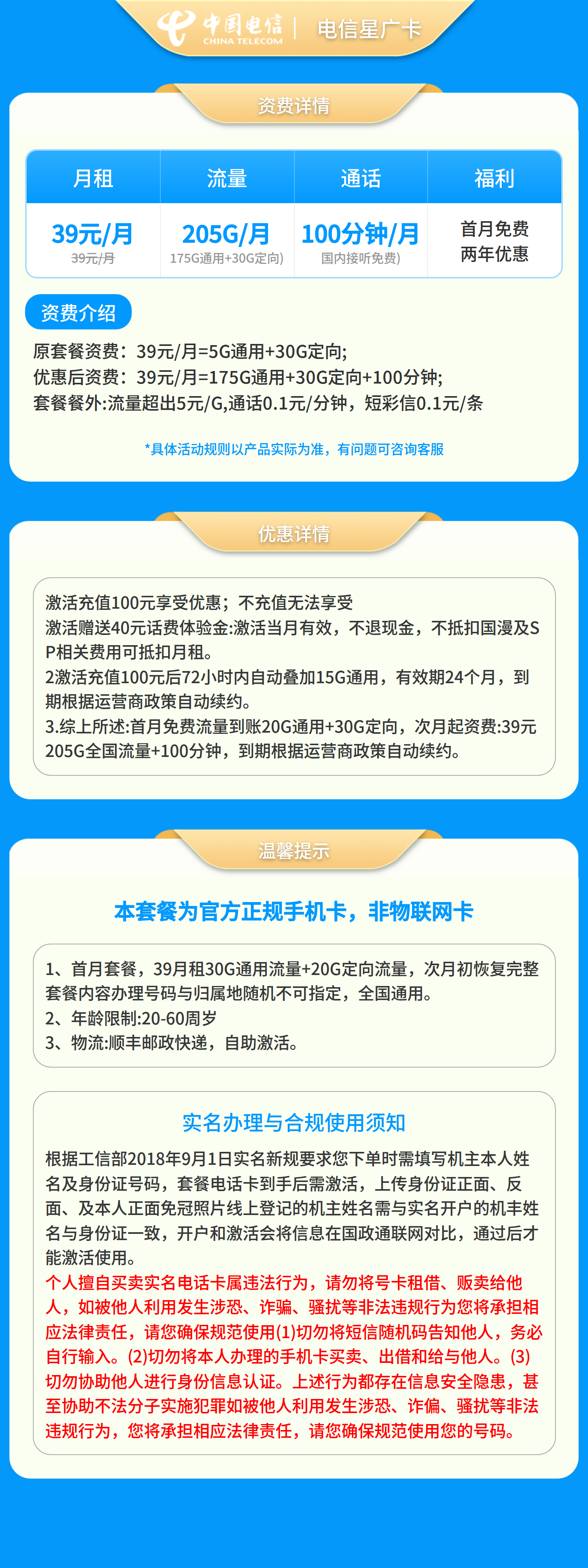 GY电信星广卡39元205G+100分钟【只发广东】套餐详情图