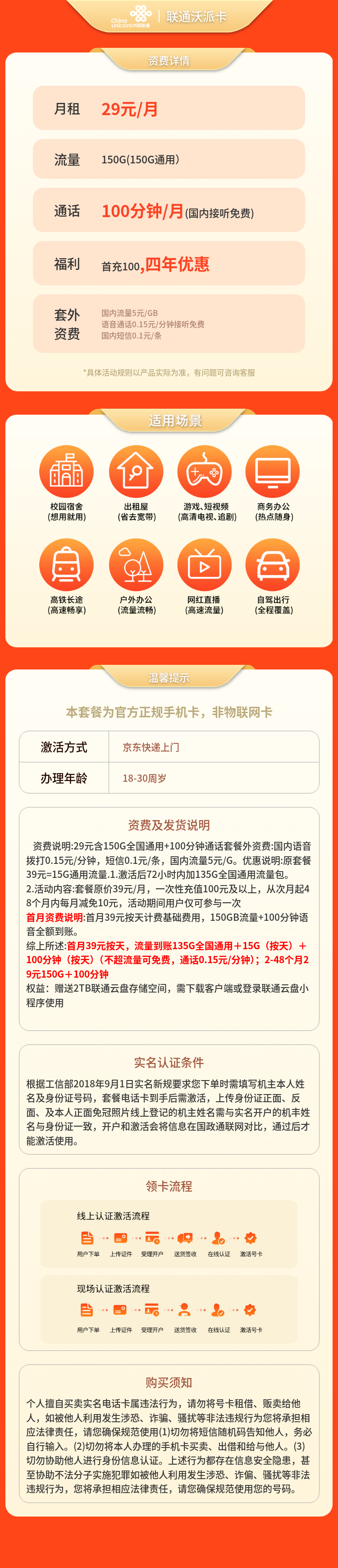 联通沃派卡29元150G+100分钟【只发广东】套餐详情图