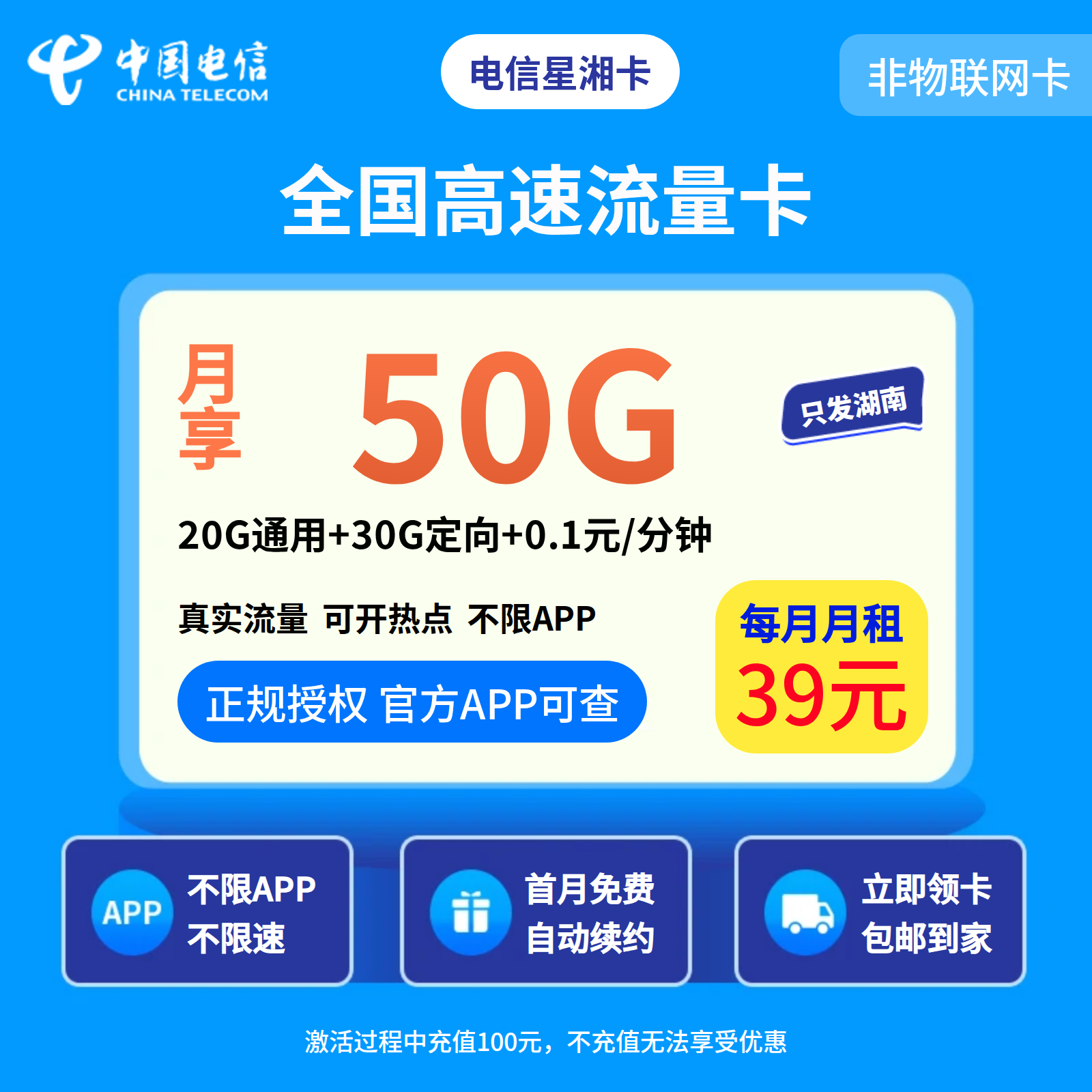 电信星湘卡39元50G+0.1元/分钟【只发湖南】