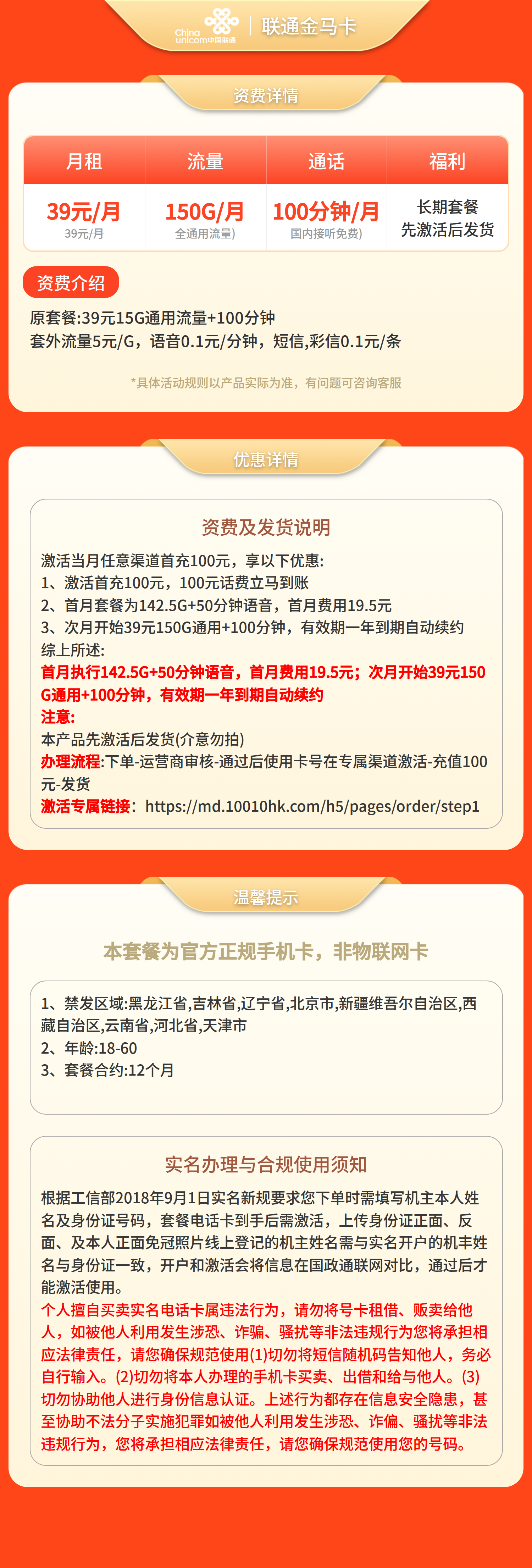 GY联通金马卡39元150G流量+100分钟【发全国】先激活后发货套餐详情图