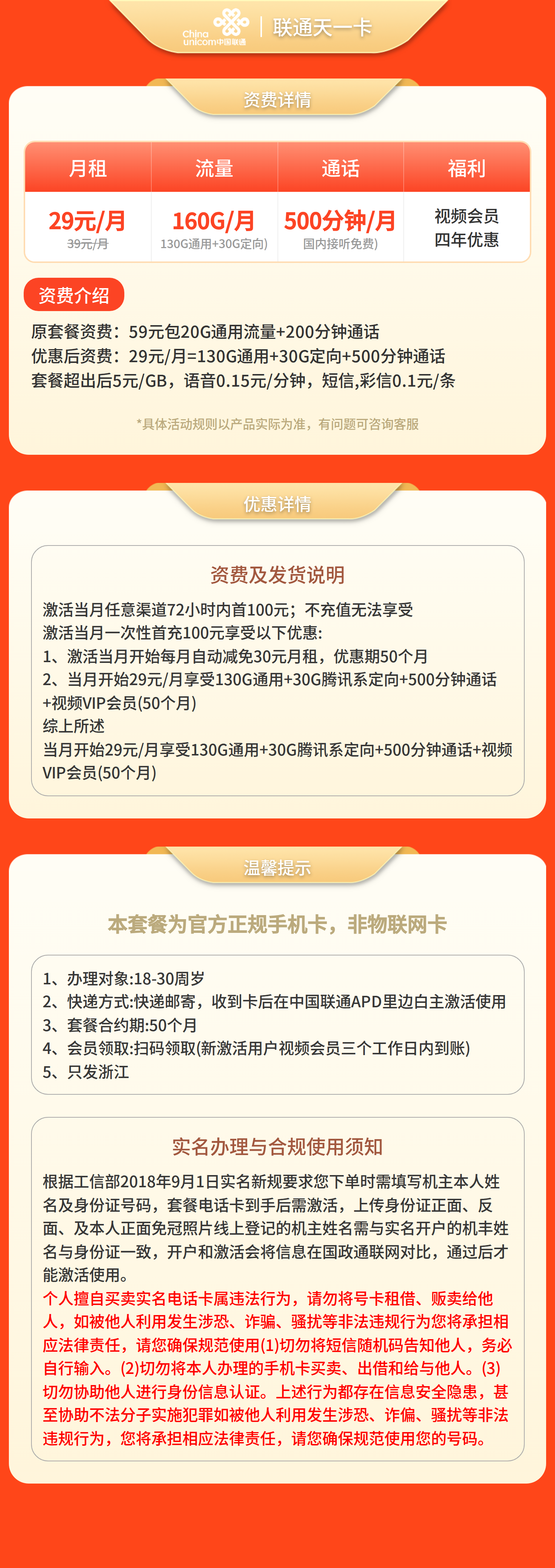GY联通天一卡29元160G+500分钟+视频会员【只发浙江】套餐详情图