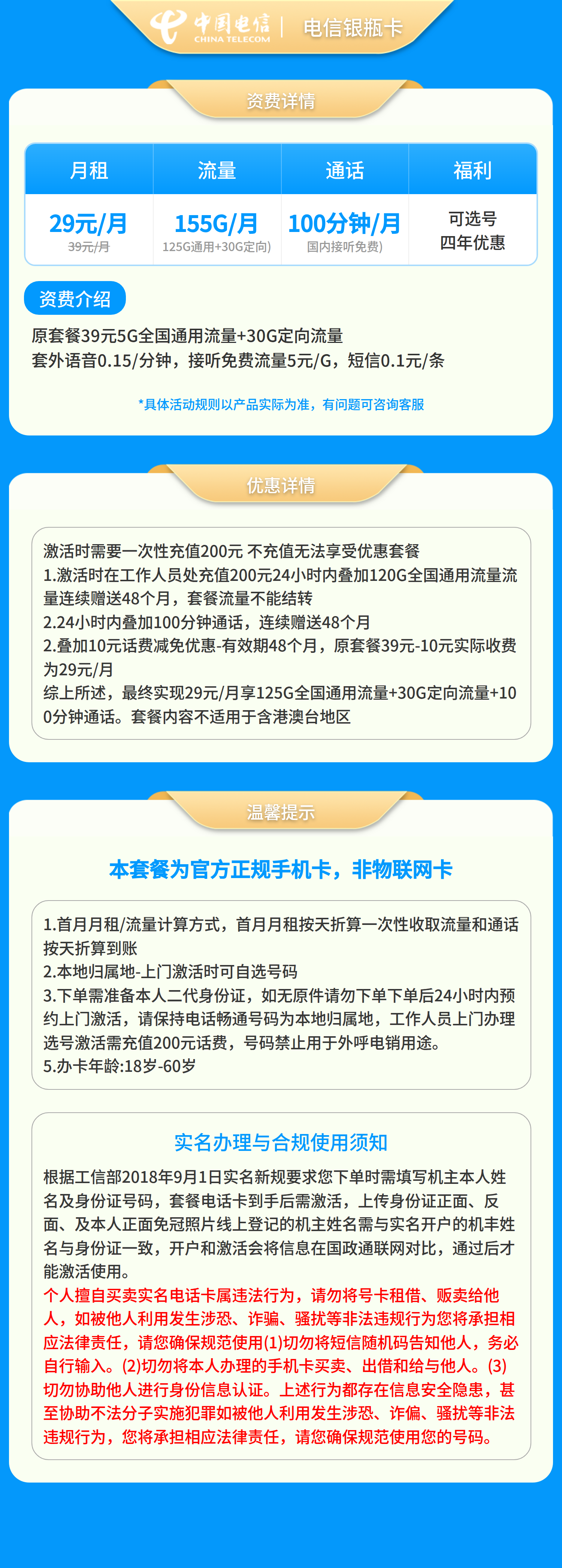 电信天鹅卡39元160G+100分钟【发安徽合肥】套餐详情图