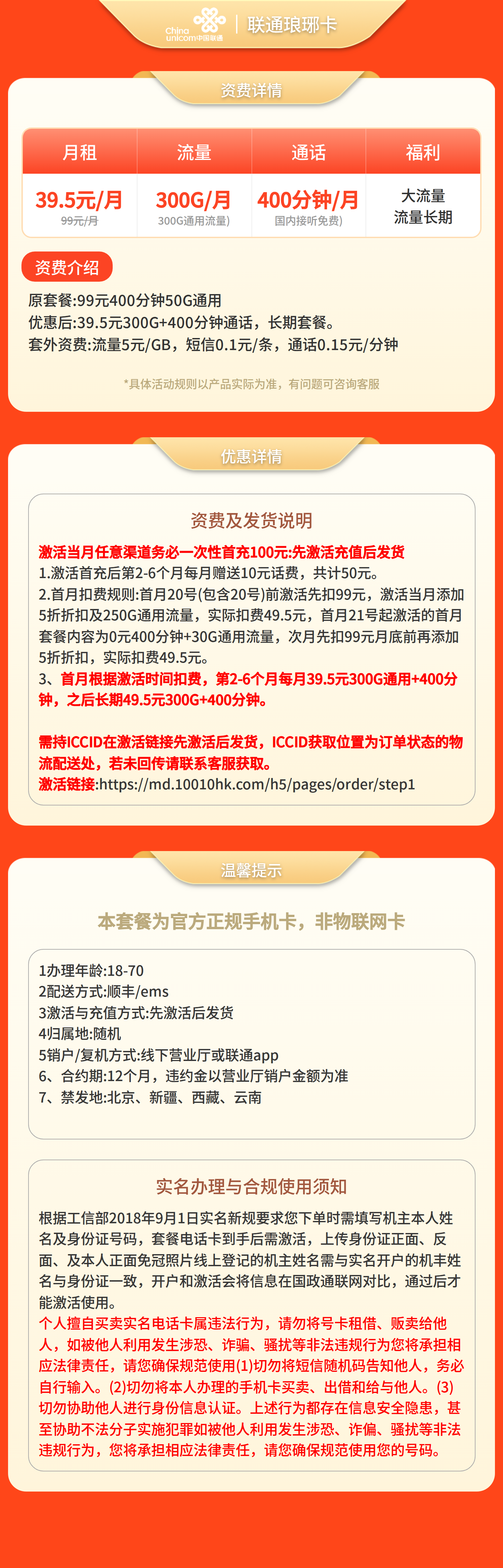 联通琅琊卡39.5元300G+400分钟【发全国】先激活后发货套餐详情图