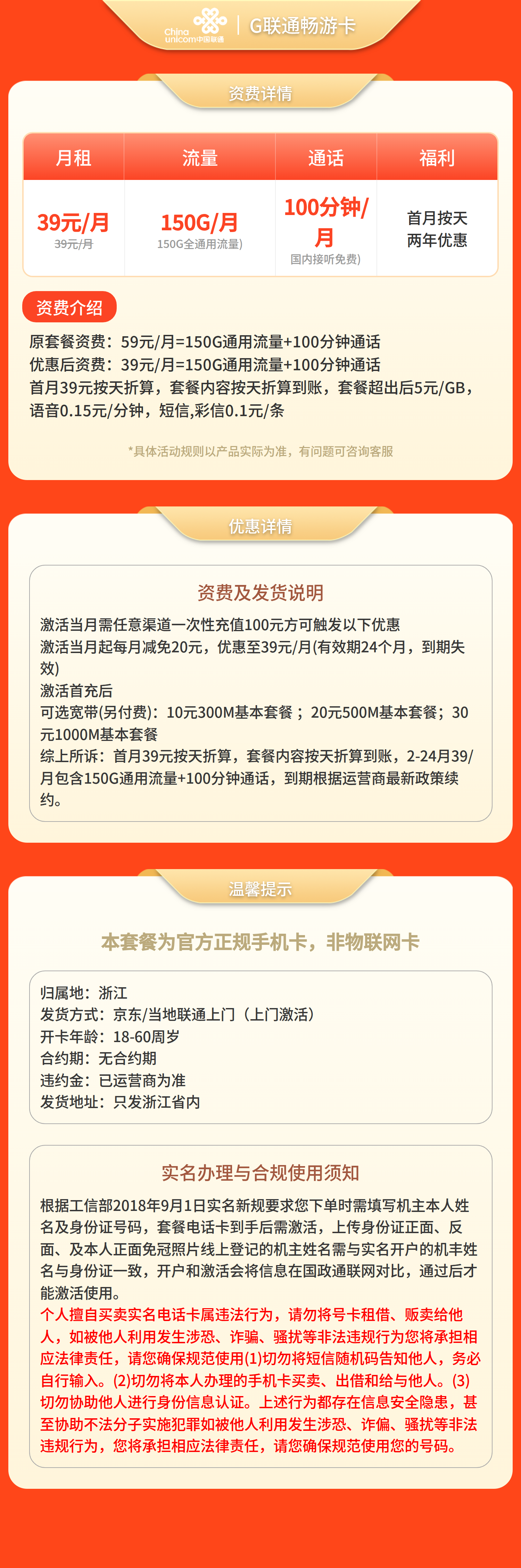 联通畅游卡39元150G+100分钟【只发浙江】套餐详情图
