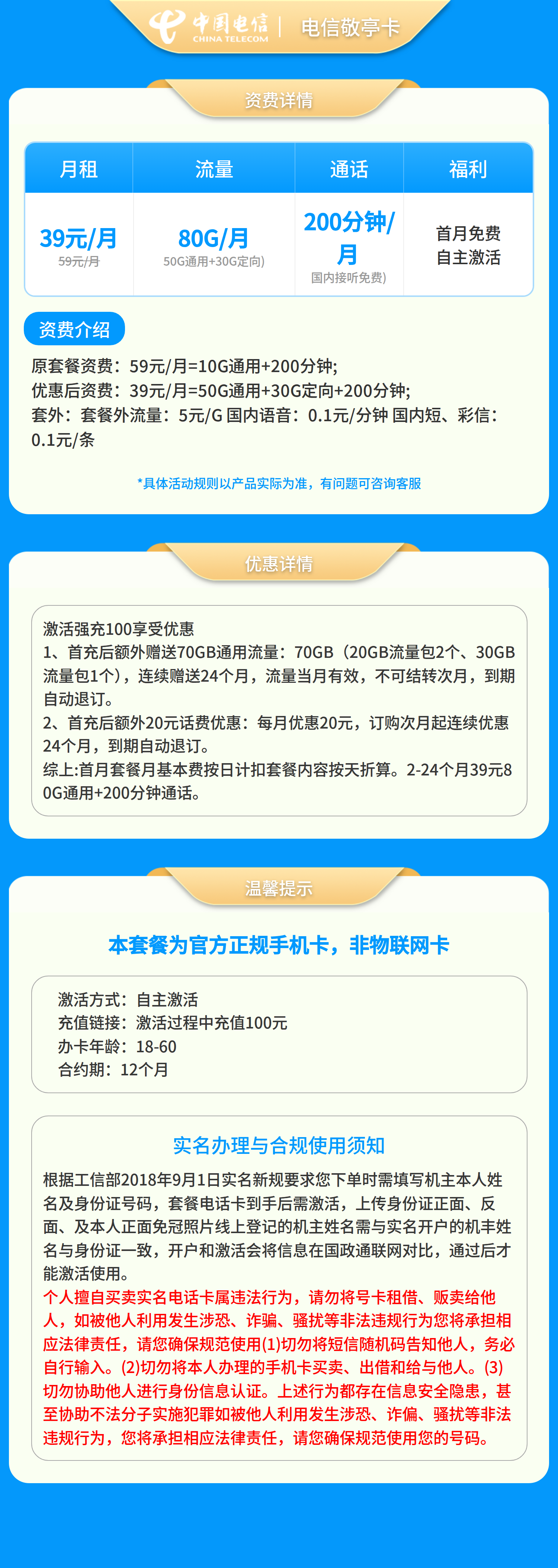 电信敬亭卡39元80G+200分钟【只发安徽】套餐详情图