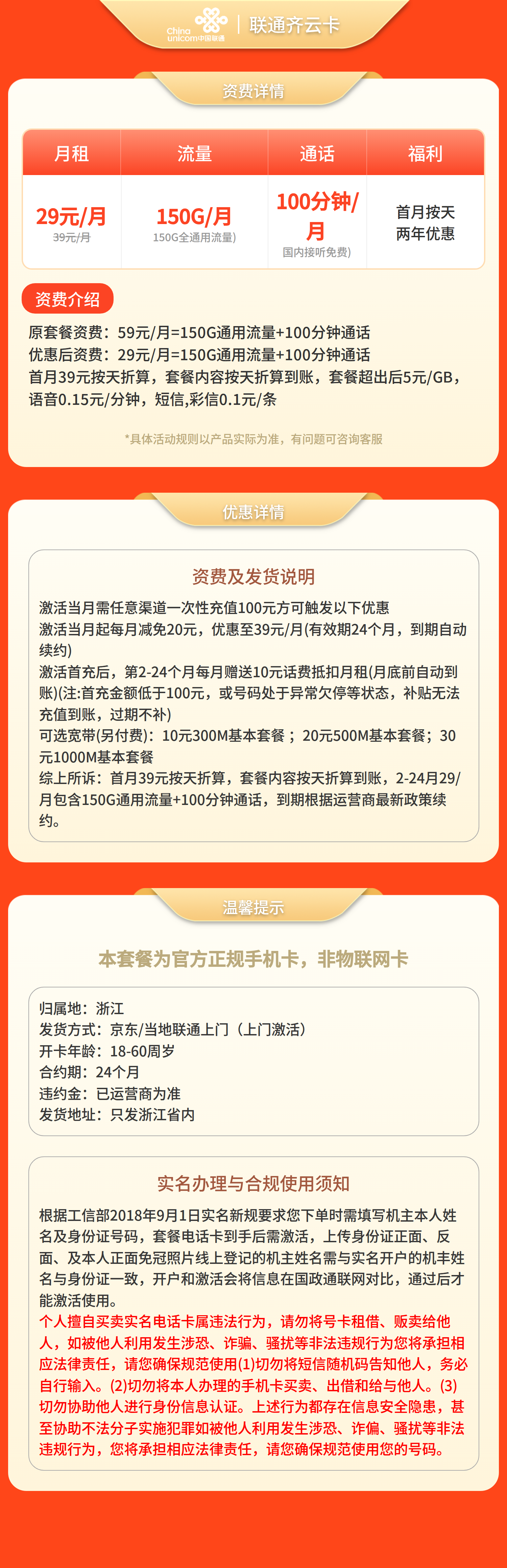 联通齐云卡29元150G+100分钟【只发浙江】套餐详情图