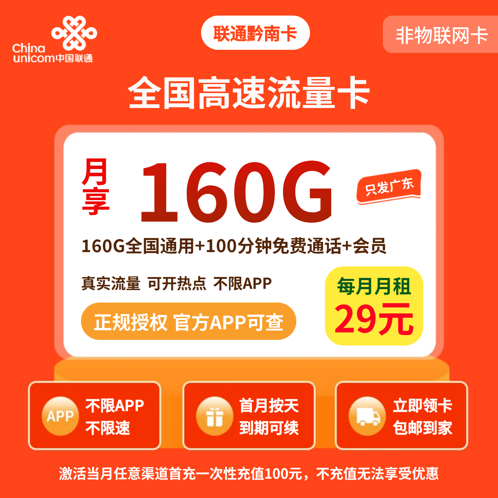 联通黔南卡29元160G+100分钟+会员【只发贵州】三证下单