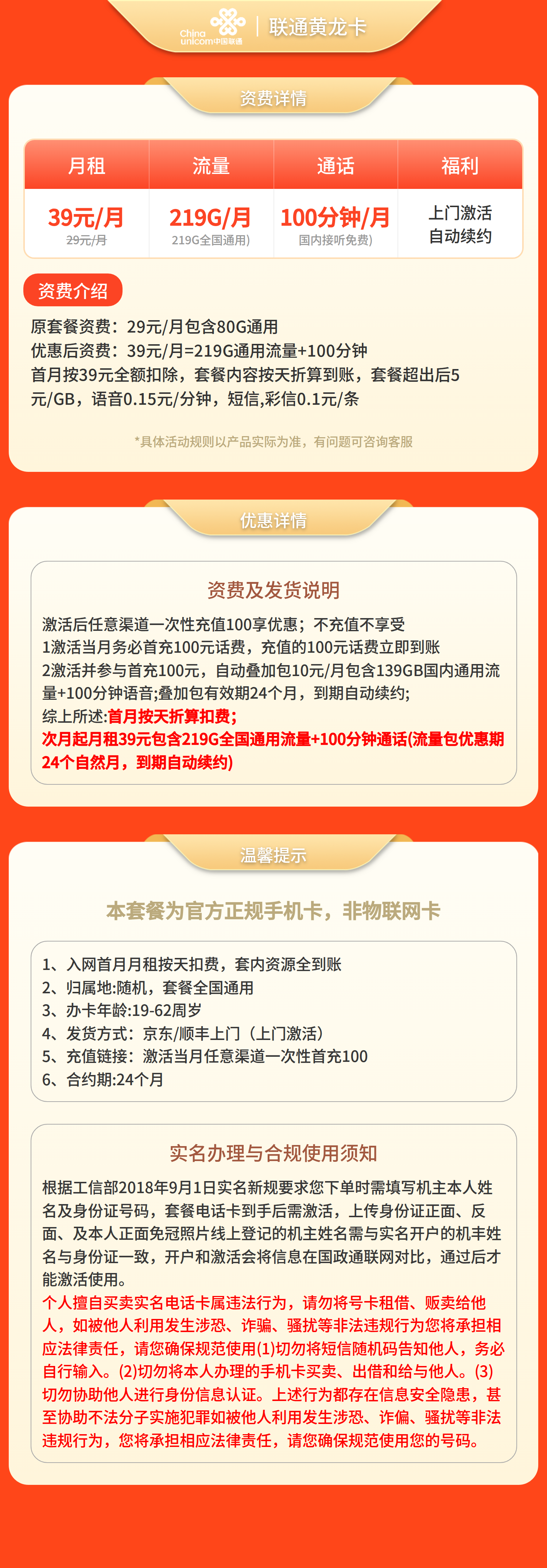 GY联通黄龙卡39元/月219G+100分钟【仅发广西】套餐详情图