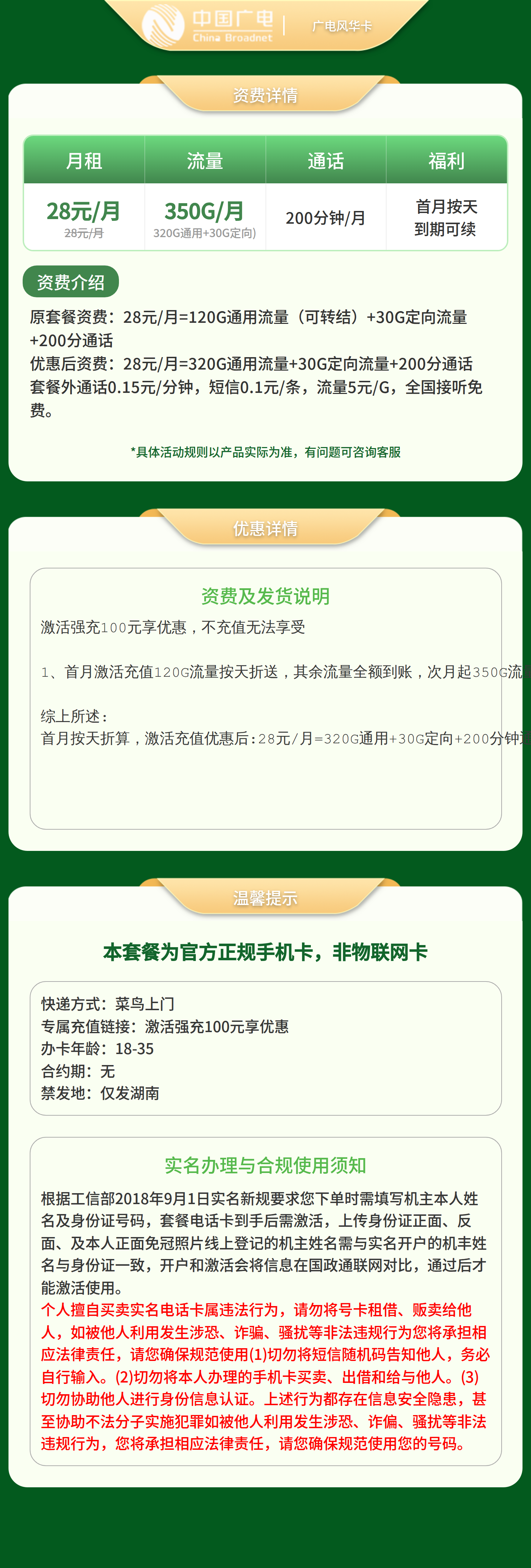 GY广电风华卡28元350G+200分钟【只发湖南】套餐详情图