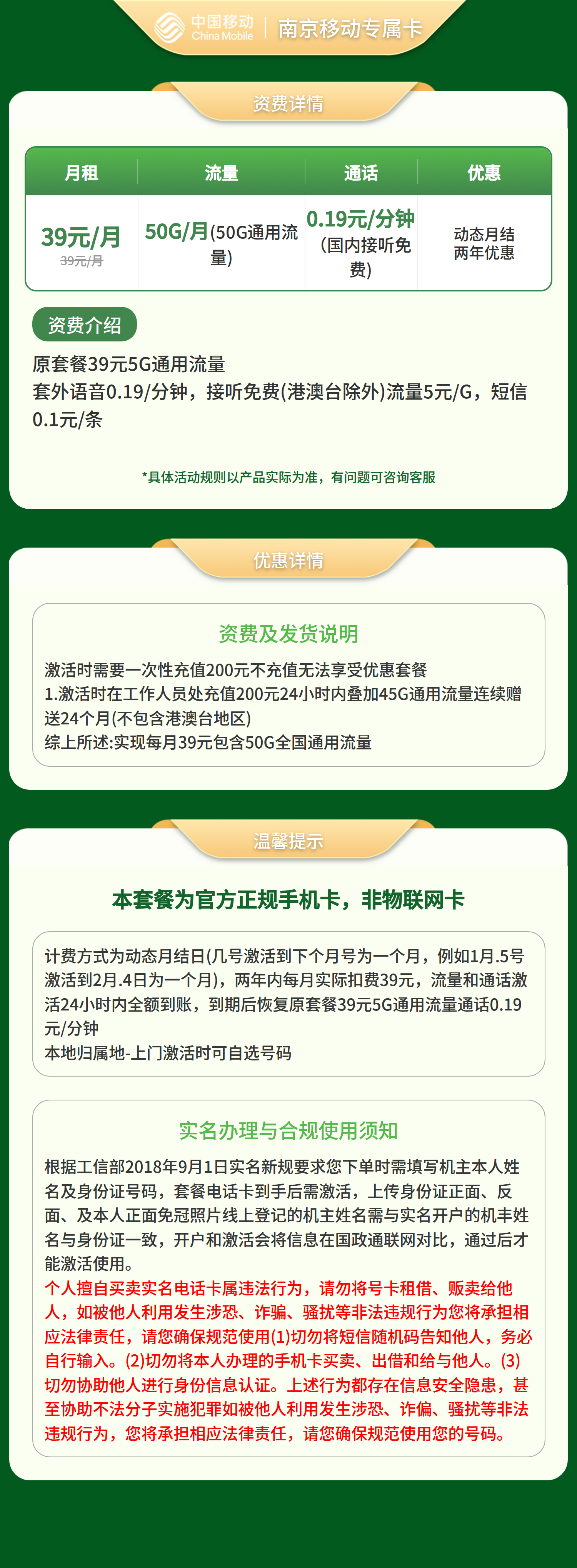 南京移动专属卡39元50G+0.9元/分钟【只发江苏】套餐详情图