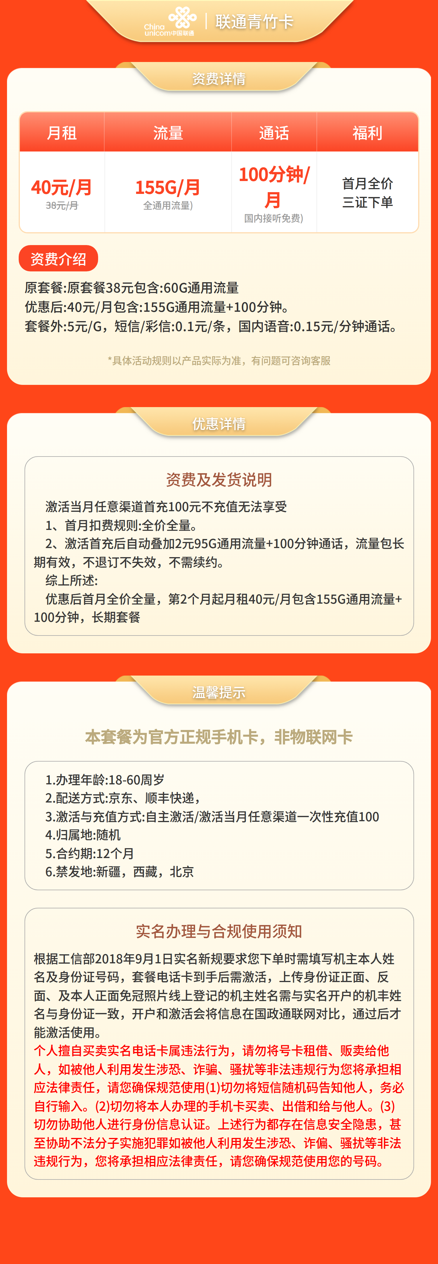 联通青竹卡40元155G+100分钟【发全国】三证下单套餐详情图